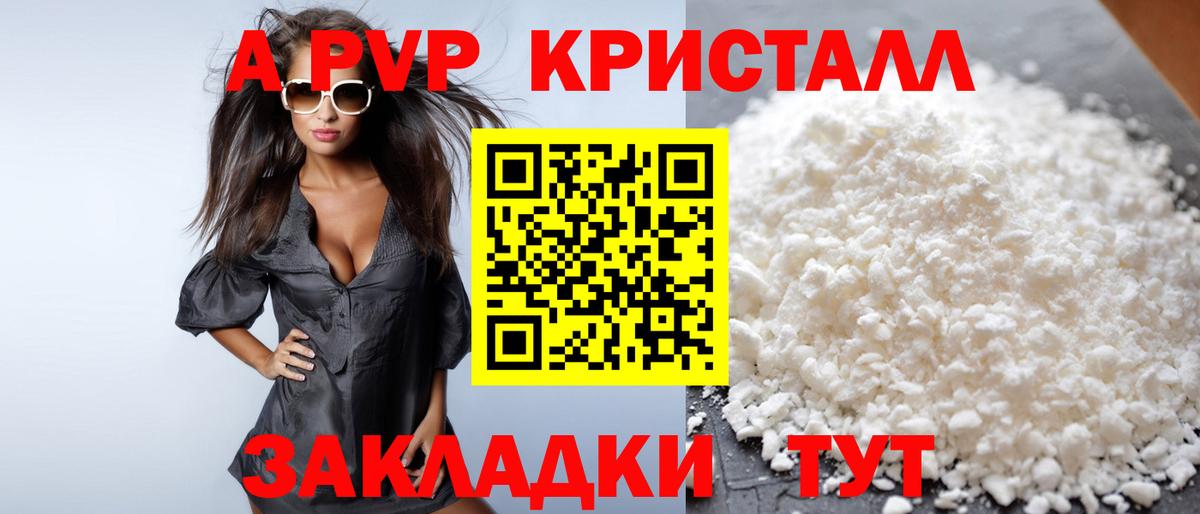 А ПВП  Альфа ПВП Crystall  APVP СК КРИС  Вход с VPN  Приморско-Ахтарск  А ПВП мука 
