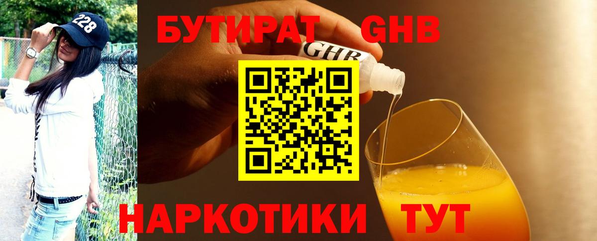Бутират GHB Приморско-Ахтарск