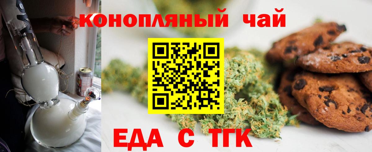 Приморско-Ахтарск  Печенье с ТГК конопля  Вход с VPN 
