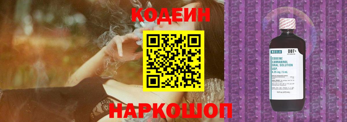 Приморско-Ахтарск  Кодеиновый сироп Lean напиток Lean (лин)  Кодеин Purple Drank  Вход с VPN 