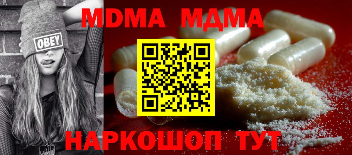 МДМА молли Приморско-Ахтарск